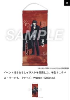 サカモトデイズ　サカモトデイズフェス　ミニタペストリー　南雲