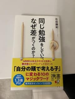同じ勉強をしていて、なぜ差がつくのか?のサムネイル