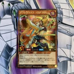 ギフトタリスト 〜SP MIX〜　スピーディーミックス　シークレットレアのサムネイル
