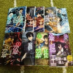盗掘王 1〜10巻 全巻セット - メルカリ