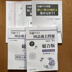 共通テスト　過去問題　総合版 共通テスト対策　新しい第3の現代文 即購入◎のサムネイル
