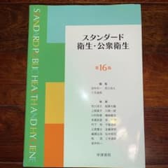 スタンダード衛生・公衆衛生のサムネイル