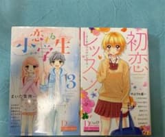 恋する小学生のサムネイル