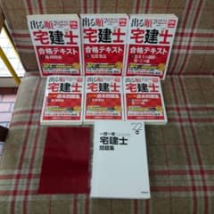 2022年版 出る順宅建士 ウォーク問過去問題集 1 権利関係のサムネイル