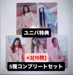 ILLIT トレカ ユニバ UMS ラキドロ ツアー開催記念 5種コンプ ×3 ILLIT I'LL LIKE YOU ユニバ UMS 特典 トレカ 5種 ×3 - メルカリ