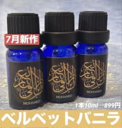 アロマオイル ベルベットバニラ1本10ml - メルカリ
