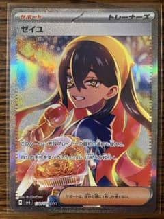 ゼイユ sar 1枚のサムネイル