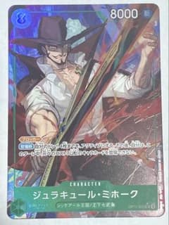 ジュラキュール・ミホーク 8コスト 師弟の絆 ワンピカード ワンピース