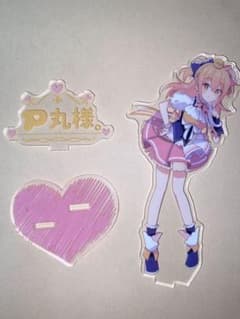 P丸様　アクリルスタンドのサムネイル