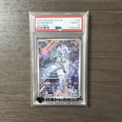 PSA10 Nのレシラム AR - メルカリ
