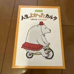 人生よかったカルタ　英語版のサムネイル