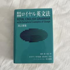 徹底例解ロイヤル英文法のサムネイル