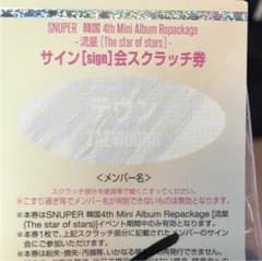 snuper テウンサインのサムネイル