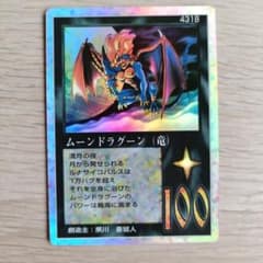 MOZ ミラクルオブザゾーン ムーンドラグーン 431Bのサムネイル