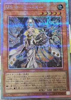 VSホーリースー プリシク プリズマのサムネイル