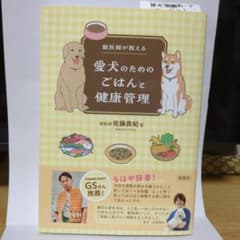 愛犬のためのごはんと健康管理