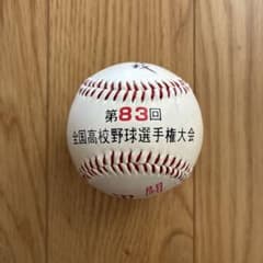 第83回全国高校野球選手権大会 花咲徳栄高校 記念ボール - メルカリ