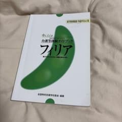 フィリア 介護学体験型ガイドブックのサムネイル