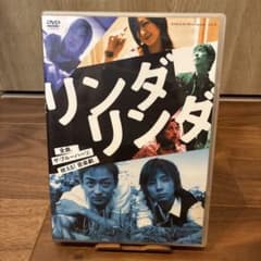 リンダリンダ（音楽ザ・ブルーハーツ 山本耕史 松岡充 馬渕英里何）DVD２枚組のサムネイル