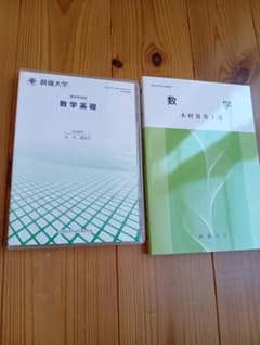 創価大学 通信教育部 数学基礎 DVDのサムネイル