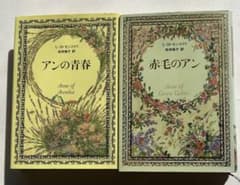 赤毛のアン / アンの青春 セットのサムネイル