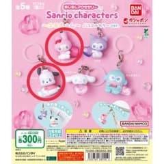 めじるしアクセサリー サンリオ マイメロ ポチャッコ エモきゅん ガチャガチャのサムネイル