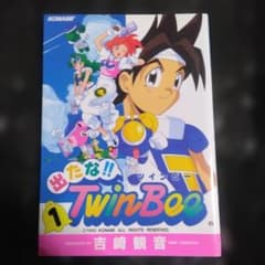 出たな!!ツインビー 1巻 吉崎観音 新声社 - メルカリ