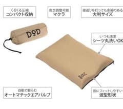 [新品未開封]dod ソトネノマクラ CP1-654-TNのサムネイル