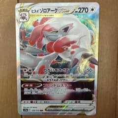 ヒスイゾロアークVSTAR RRR S12a VSTARユニバース 129/1…のサムネイル