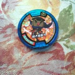 パォ太様専用　妖怪ウォッチ　メダルのサムネイル