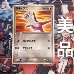 ポケモンカード ラティアス マクドナルド ADV-Pプロモ 006/ADV-P