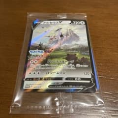 レジェンズアルセウス購入特典　アルセウスV　特典プロモカードのサムネイル