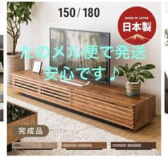 日本製 180cm テレビボード 完成品 たのめる便 - メルカリ