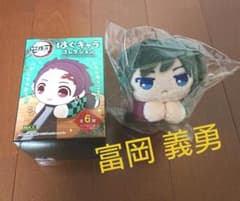 鬼滅の刃 はぐキャラ 富岡義勇 ぎゆうのサムネイル