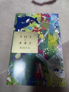 クロエとオオエのサムネイル