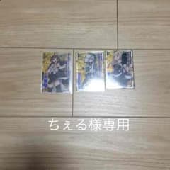 ちぇる様専用！！のサムネイル