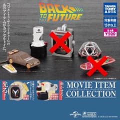 バックトゥーザフューチャー　カプセルトイ　ムービーアイテムコレクション3種セットのサムネイル