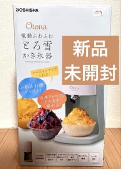 【新品】DOSHISHA Otona 電動ふわふわかき氷器のサムネイル