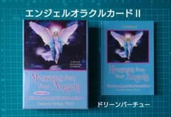 ドリーンバーチュー エンジェルオラクルカードII 天使 ライトワークス