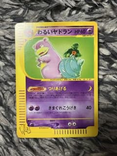 ポケモンカード わるいヤドラン 1edition e web - メルカリ