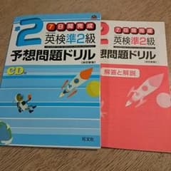 【書き込みなし】英検準2級 予想問題ドリル 旺文社のサムネイル