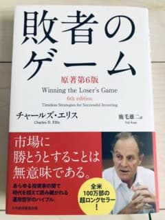 敗者のゲームのサムネイル
