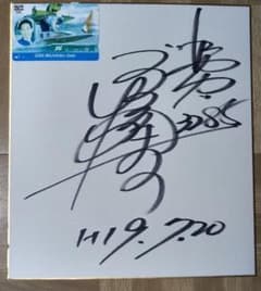 【ボートレース】 植木通彦さん(元選手) 直筆サイン色紙 使用済みQUOカードのサムネイル