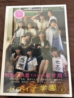 ゼロイチ学園 シーズン2 タレント写真集のサムネイル