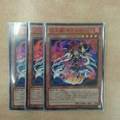 炎王獣 ヤクシャ 3枚セットのサムネイル