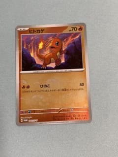 ヒトカゲ：ポケモンカード151（イチゴーイチ） カードファイルセット PROM…
