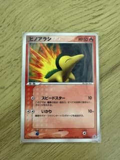 ポケモンカード ヒノアラシ マクドナルドプロモ 029/PCG-P 10j - メルカリ