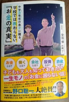 中学3年生の息子に贈る、お金の真実のサムネイル