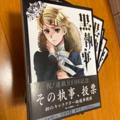 黒執事20～24巻・ 26巻のサムネイル