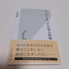 ラッキーをつかみ取る技術のサムネイル